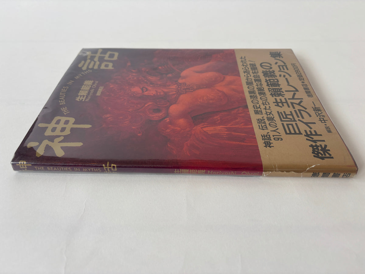 The Beauties in Myths / Noriyoshi Ohrai / 1987 / Japan