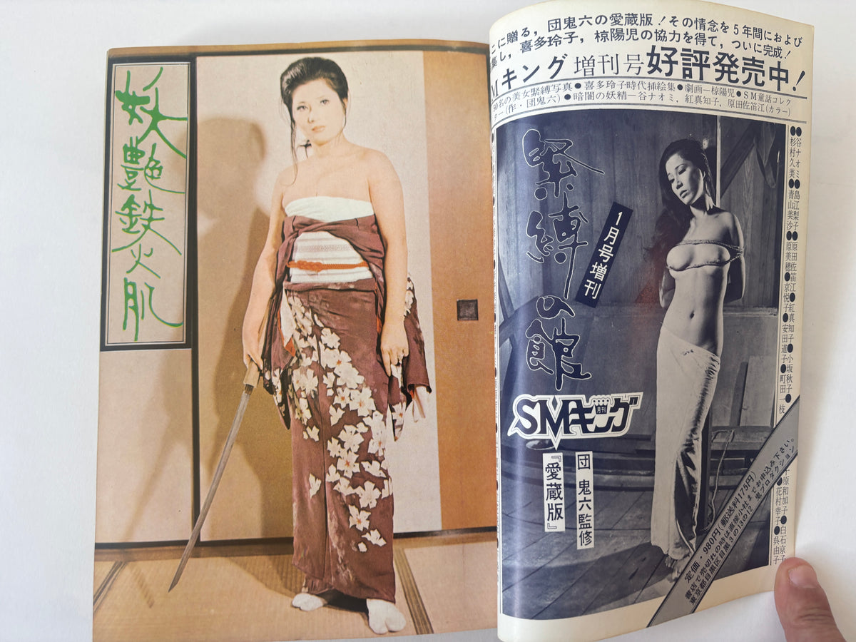 SM King / Japanese Bondage Magazine / 1973