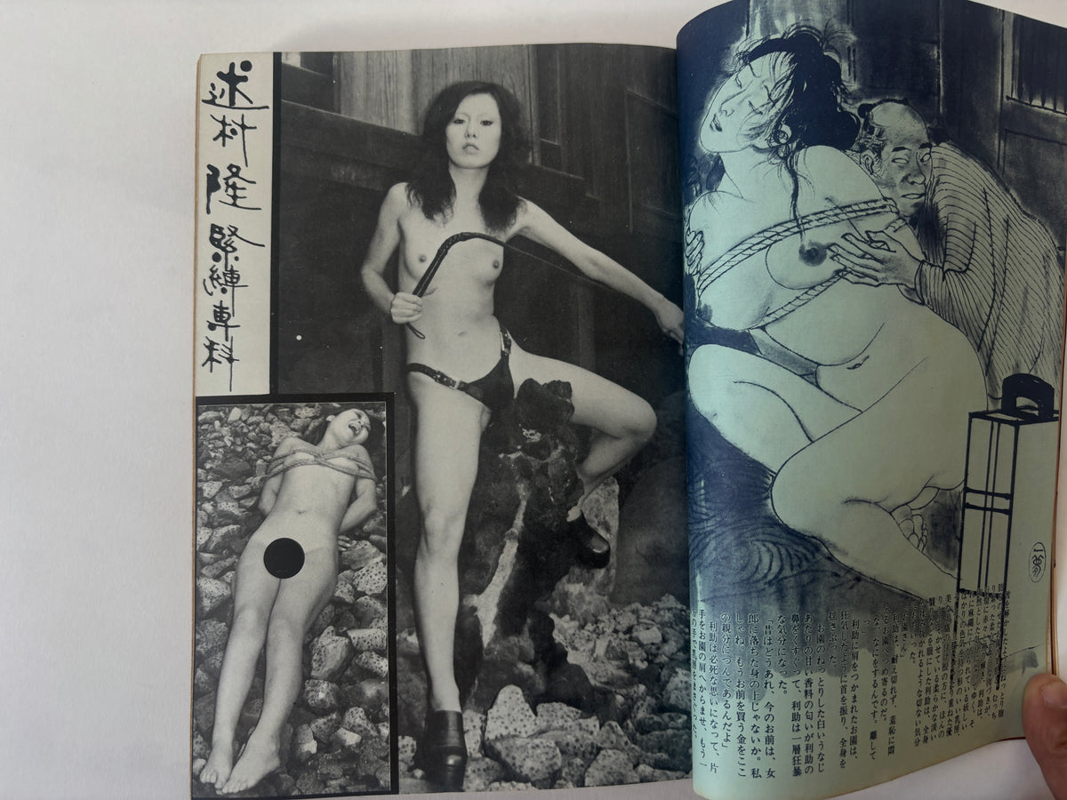 SM King / Japanese Bondage Magazine / 1973