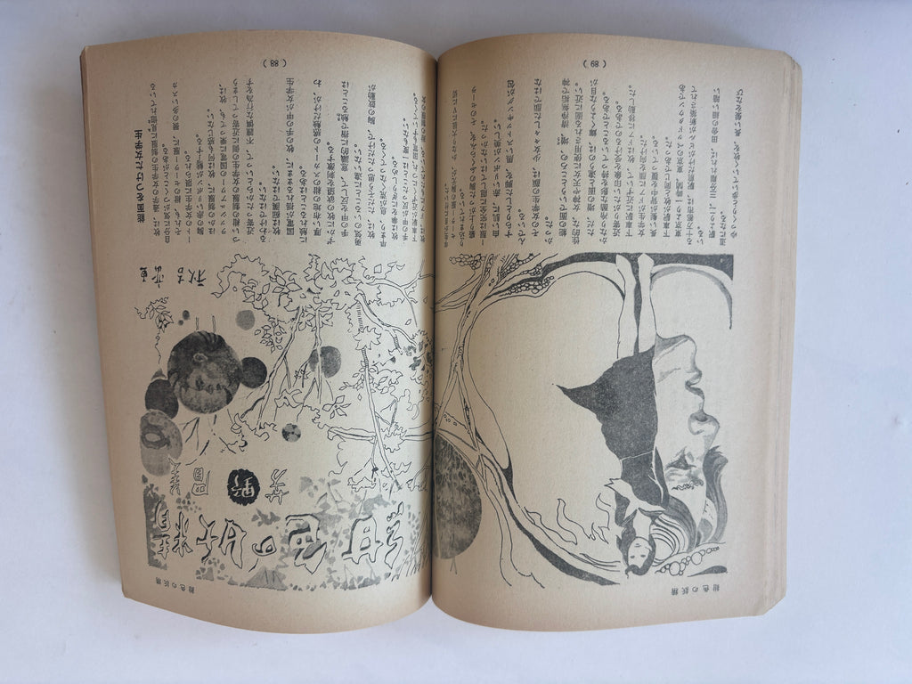 SM King / Japanese Bondage Magazine / 1972