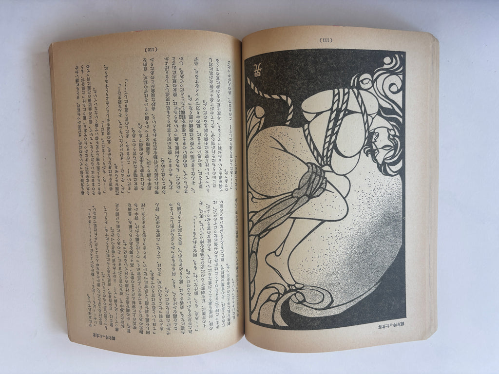 SM King / Japanese Bondage Magazine / 1972