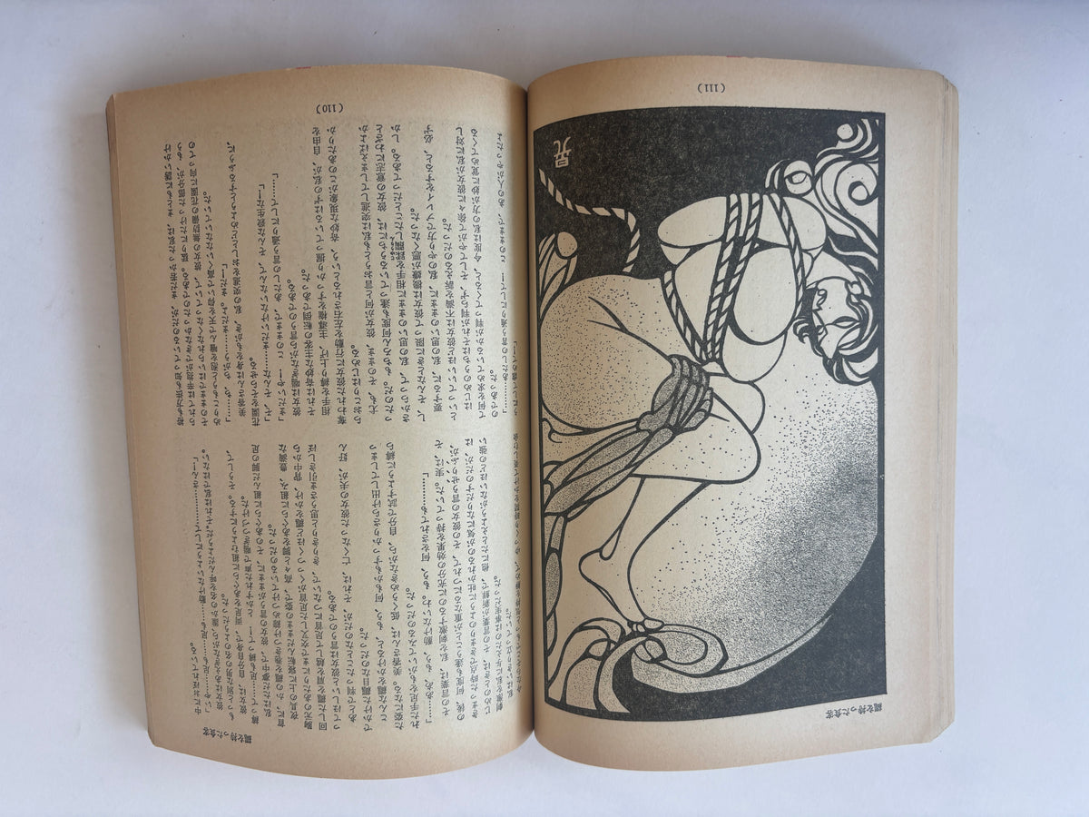 SM King / Japanese Bondage Magazine / 1972