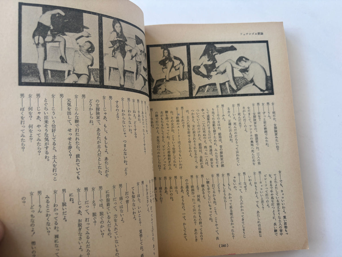 SM King / Japanese Bondage Magazine / 1972